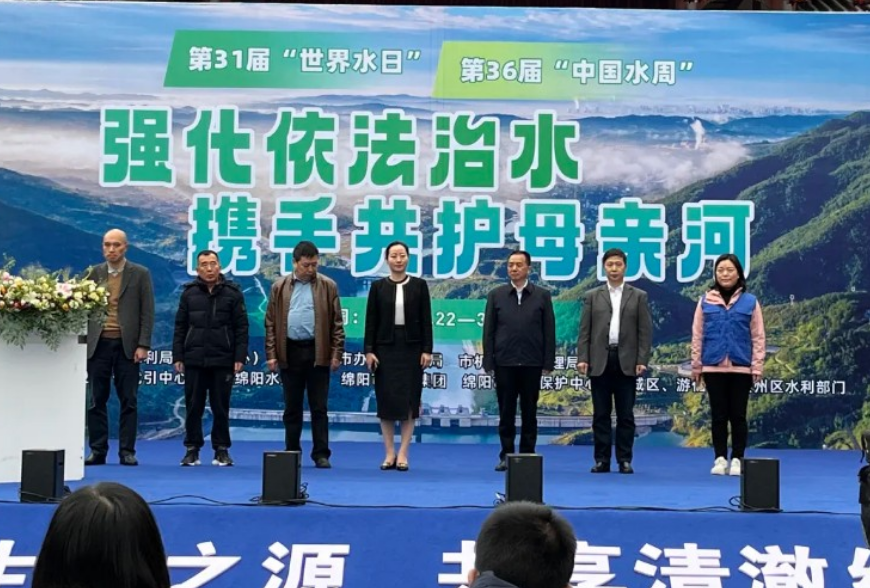 绵阳市开展“世界水日”“中国水周”系列活动，邀你共护美丽涪江，更有线上答题领红包