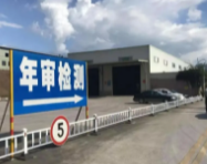 【有问必答】普通两轮摩托车在绵阳哪里年检啊？求告知！