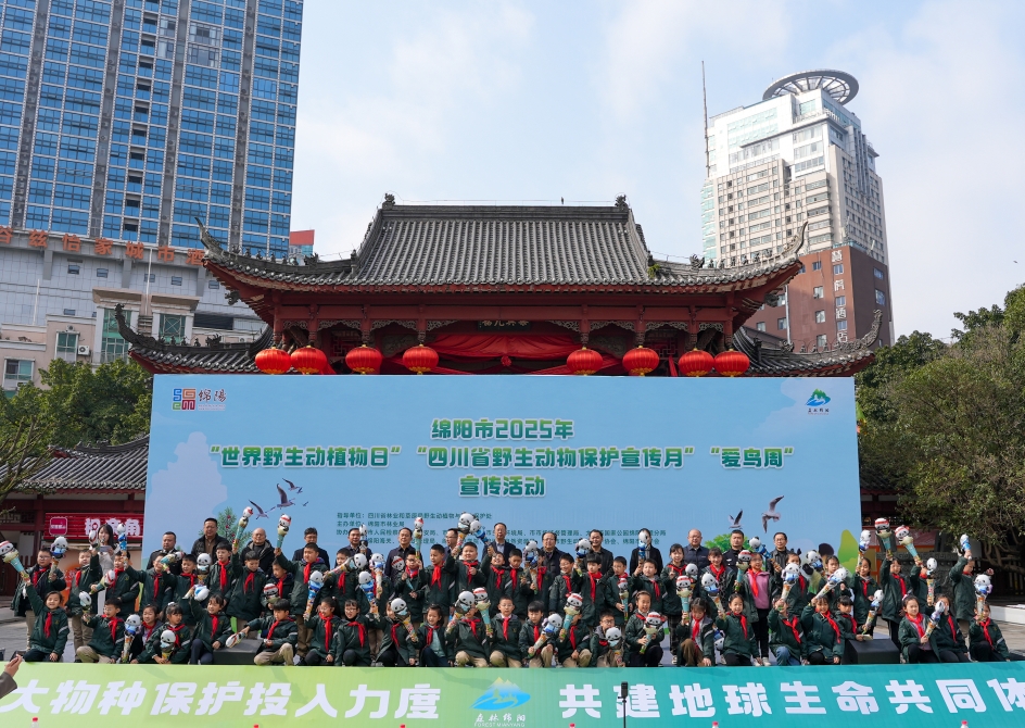 绵阳市林业局举办2025年野生动植物保护主题宣传活动